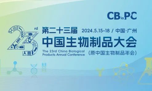 展會回顧 | 西美杰成功參加第二十三屆中國生物制品大會(CBioPC) 展會回顧 | 西美杰成功參加第二十三屆中國生物制品大會(CBioPC)